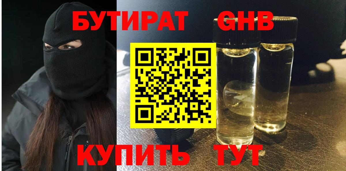 БУТИРАТ Butirat  Вход с VPN  Чайковский 
