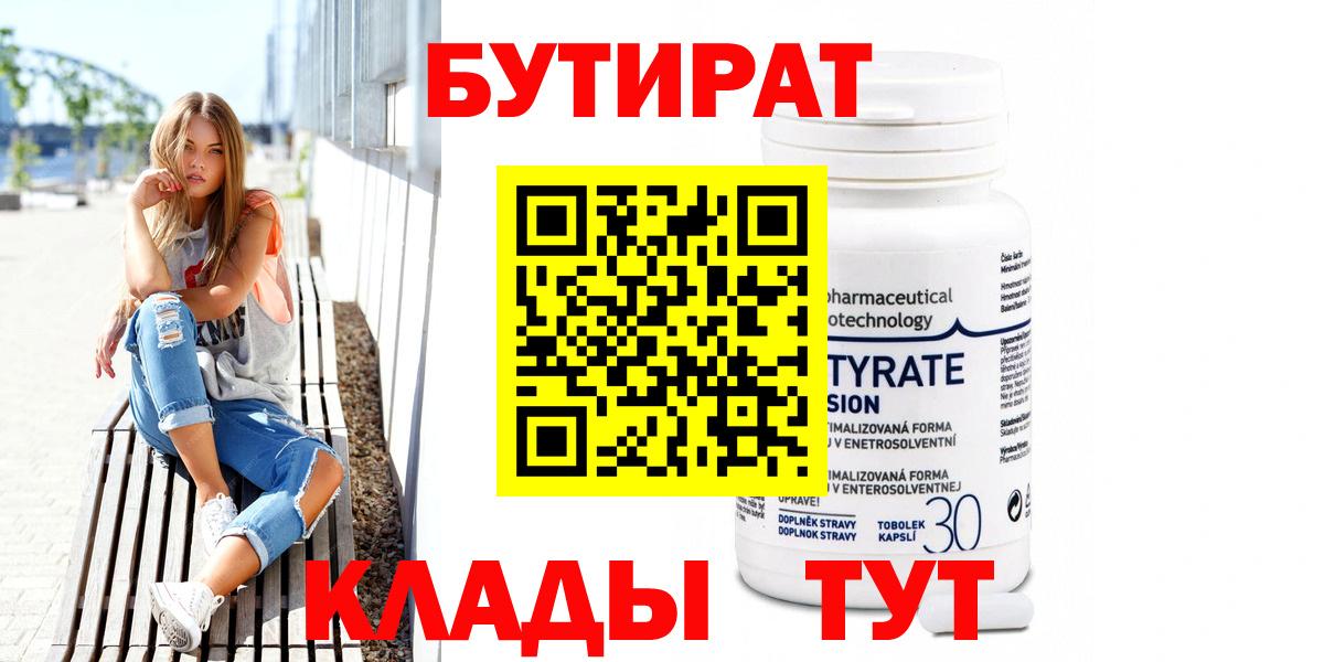 Бутират GHB Чайковский