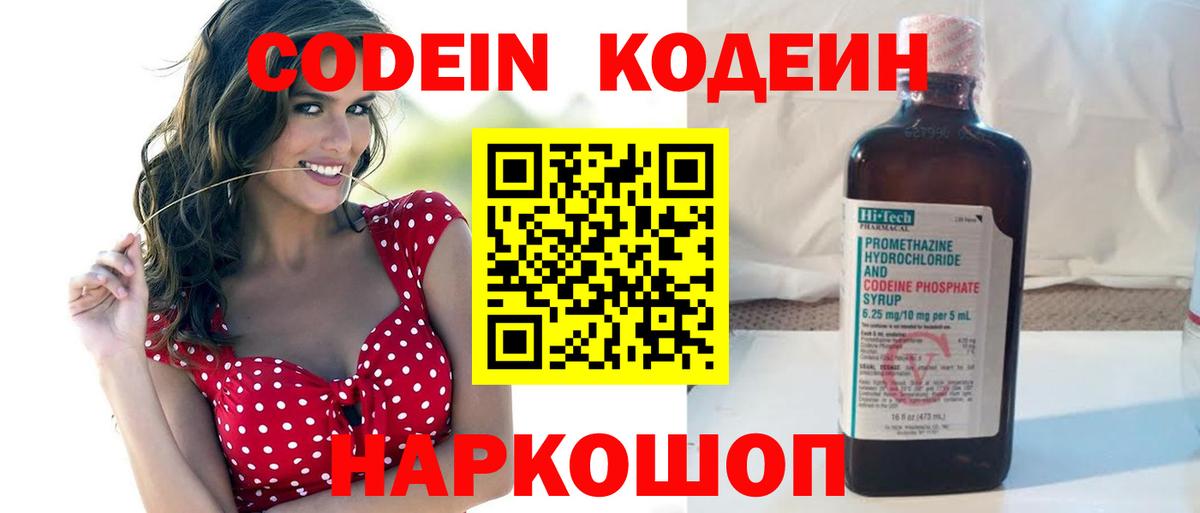 Codein напиток Lean (лин)  Codein Purple Drank  Вход с VPN  Чайковский 