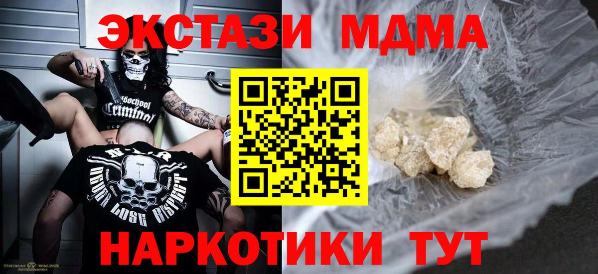 МДМА кристаллы  MDMA  MDMA кристаллы  Чайковский  Вход с VPN 