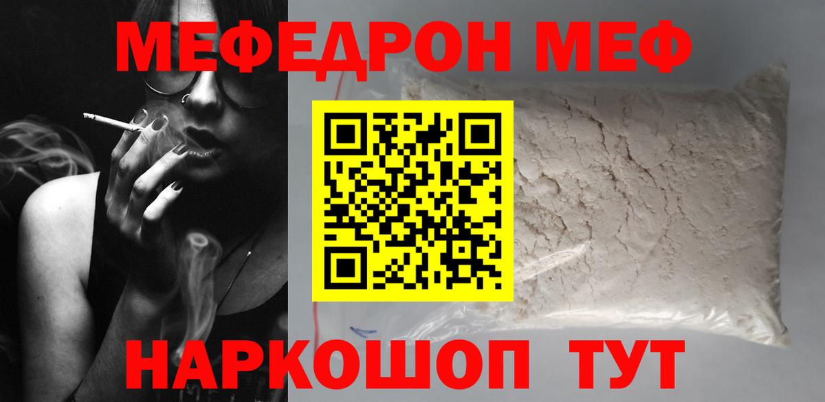 МЕФ кристаллы Чайковский