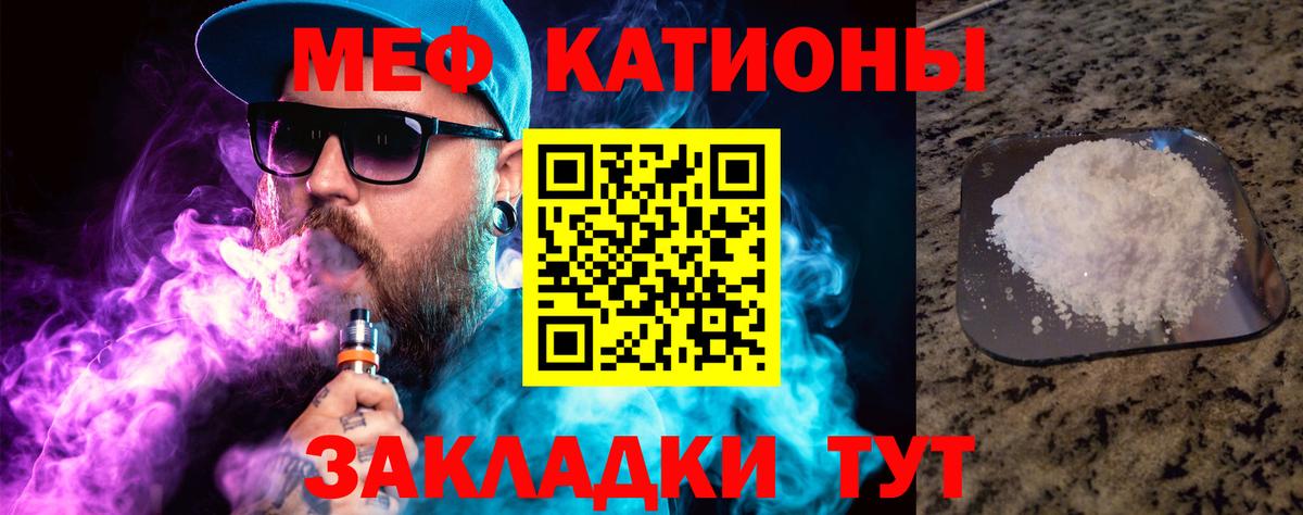 МЯУ-МЯУ  Мефедрон кристаллы  закладки  Чайковский  МЯУ-МЯУ VHQ  Вход с VPN  Мефедрон 