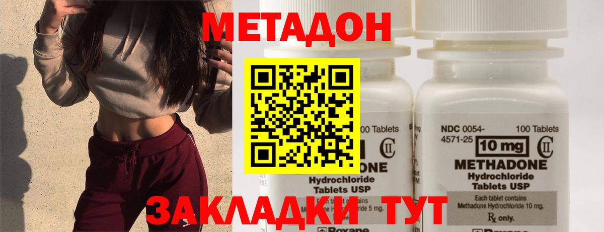 Метадон methadone  Метадон кристалл  Вход с VPN  Чайковский 