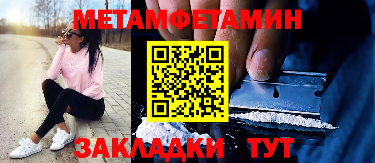 МЕТАМФЕТАМИН Methamphetamine Чайковский