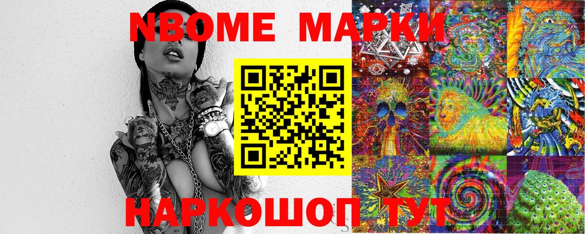 Марки N-bome 1500мкг Чайковский